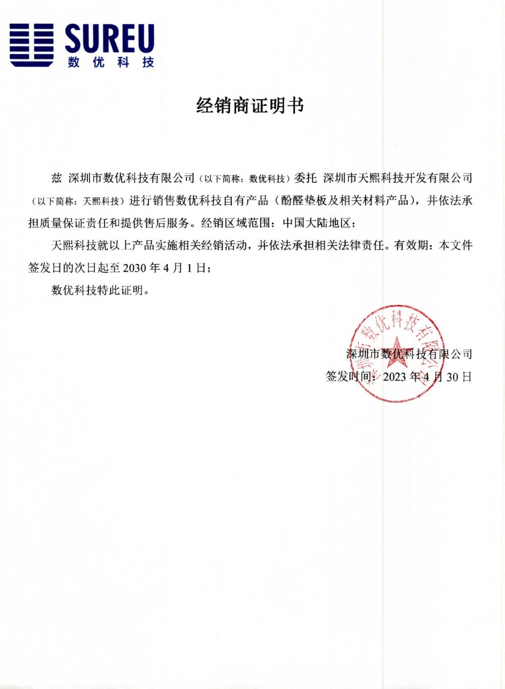 数优经销商证书.jpg